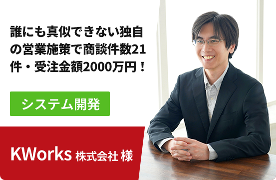 KWorks株式会社様