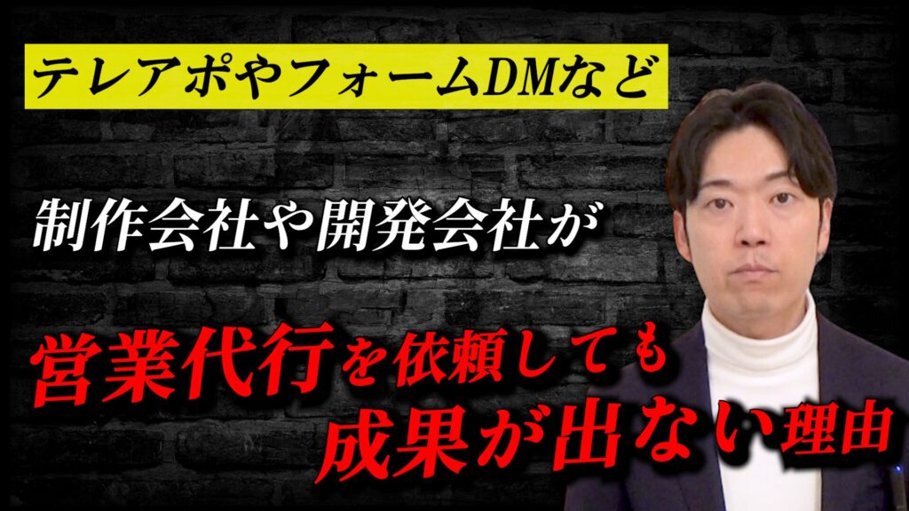 【要注意】営業代行を依頼する前にまず見てほしい