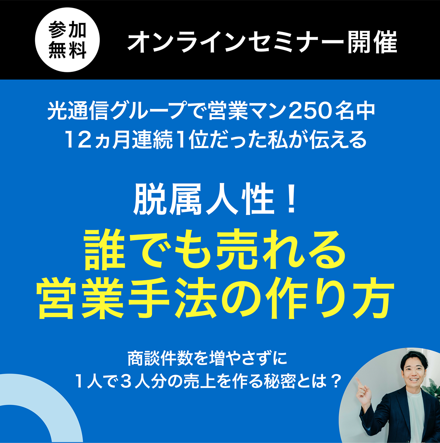 脱属人性！誰でも売れる営業手法の作り方